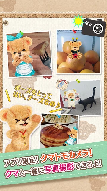 クマトモのスクリーンショット_5