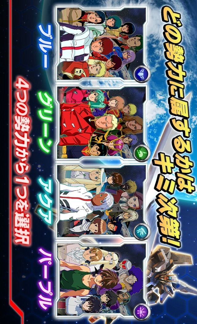 ガンダムコンクエストのスクリーンショット_5