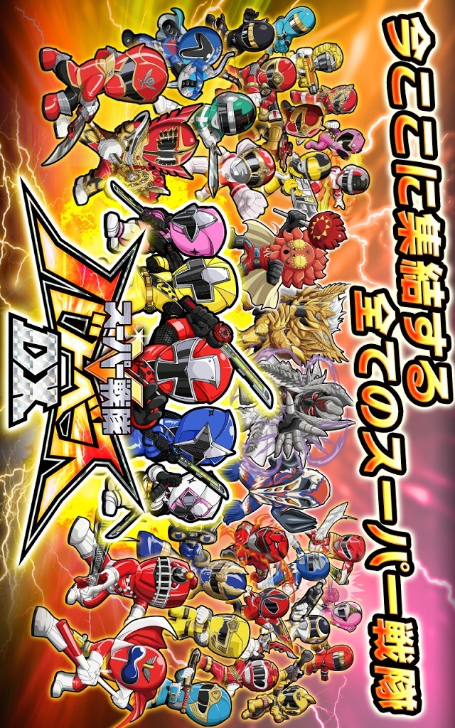 スーパー戦隊 バトベースDXのスクリーンショット_1