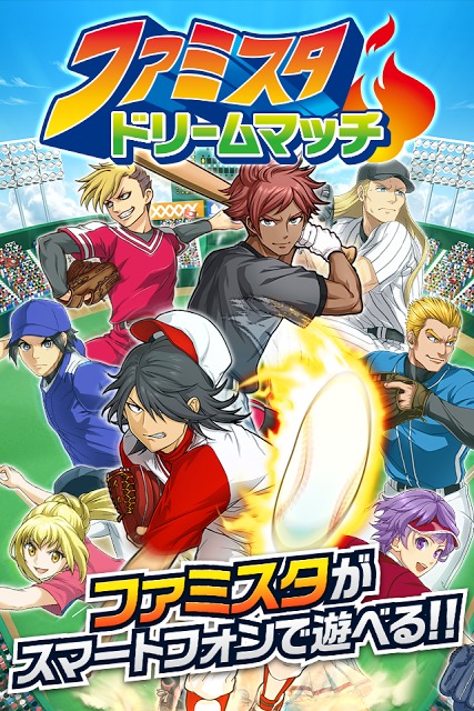 ファミスタ ドリームマッチのスクリーンショット_1