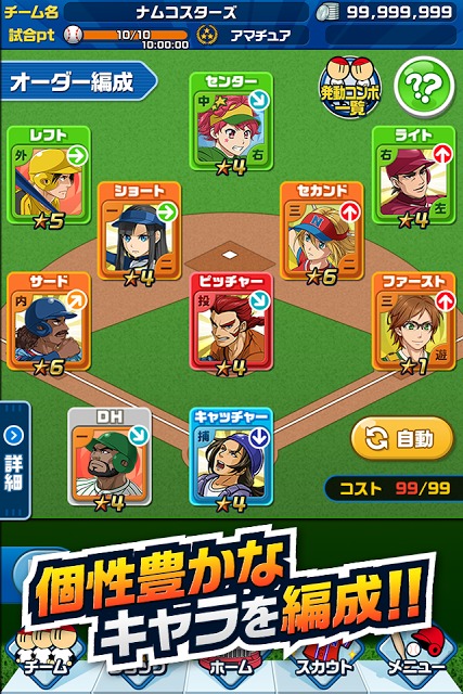 ファミスタ ドリームマッチのスクリーンショット_4