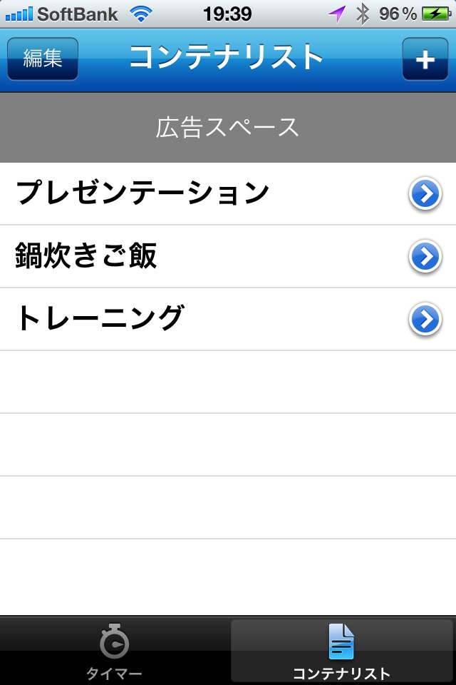 Timer-Linkのスクリーンショット_3
