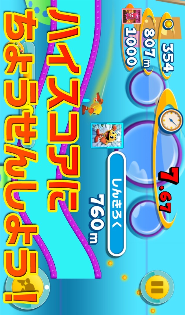 パックマンダッシュ！のスクリーンショット_3