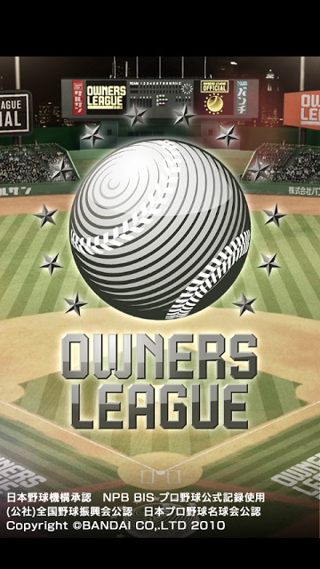 プロ野球オーナーズリーグのスクリーンショット_1