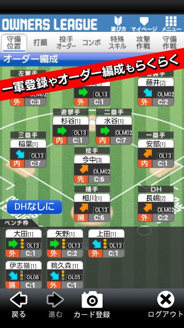 プロ野球オーナーズリーグのスクリーンショット_3