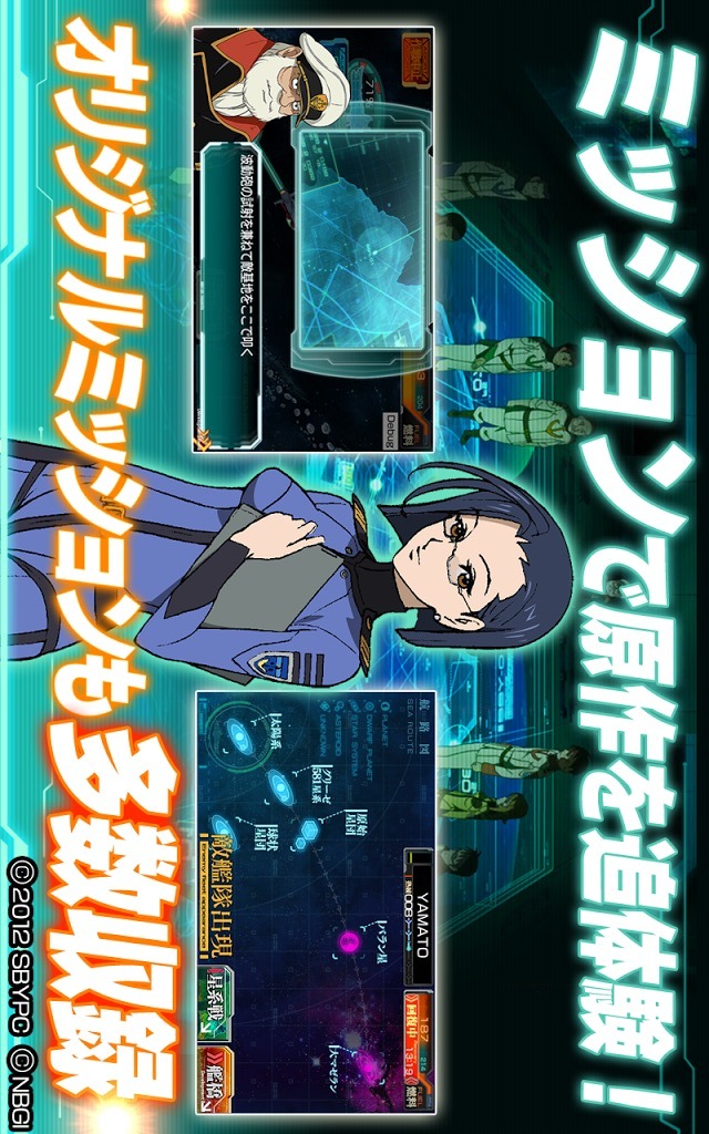 宇宙戦艦ヤマト2199 Cosmo Guardianの配信日とアプリ情報 | 予約