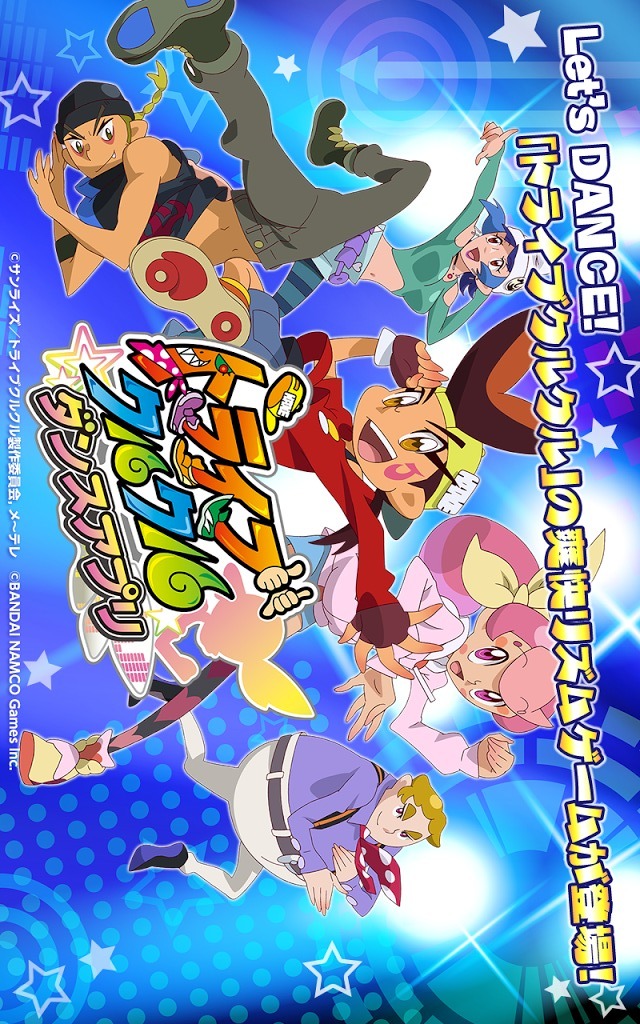 トライブクルクルダンスアプリのスクリーンショット_1