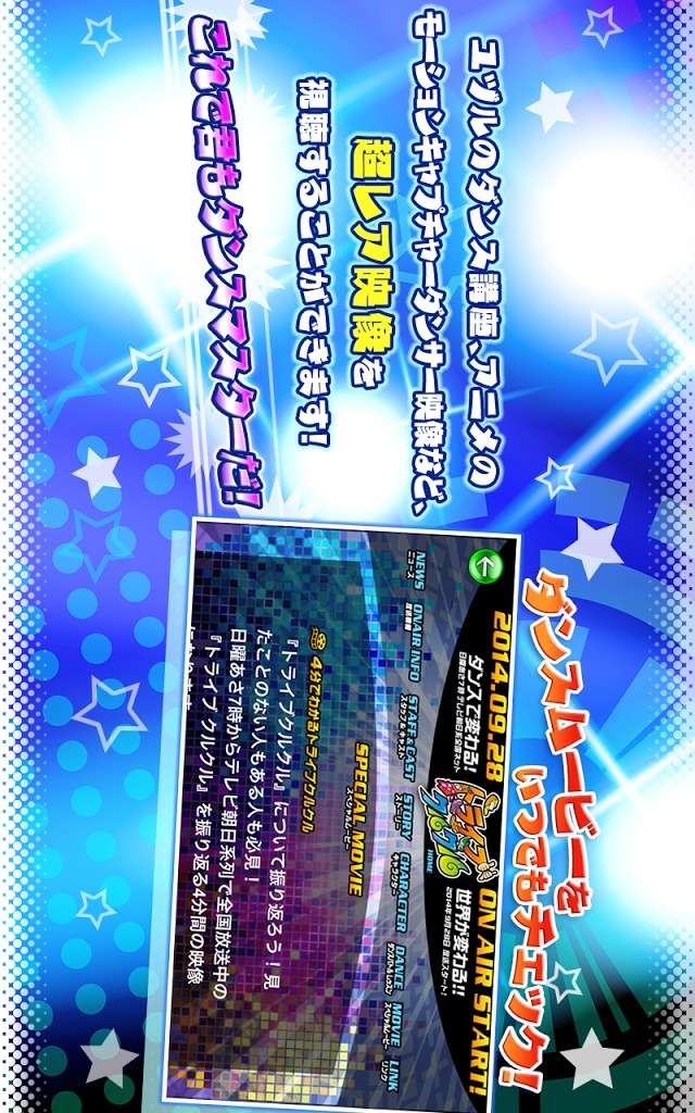 トライブクルクルダンスアプリのスクリーンショット_4