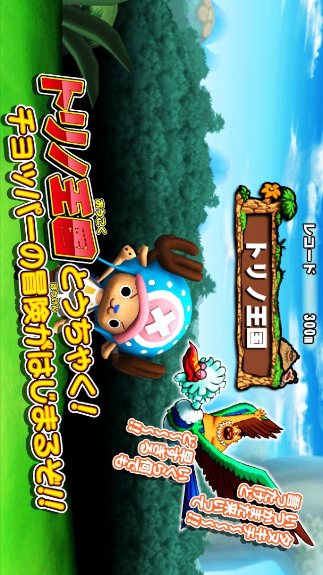 ONE PIECE RUNNING Chopperのスクリーンショット_1