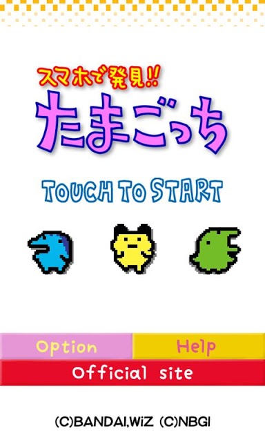 たまごっち　スマホで発見！！のスクリーンショット_1