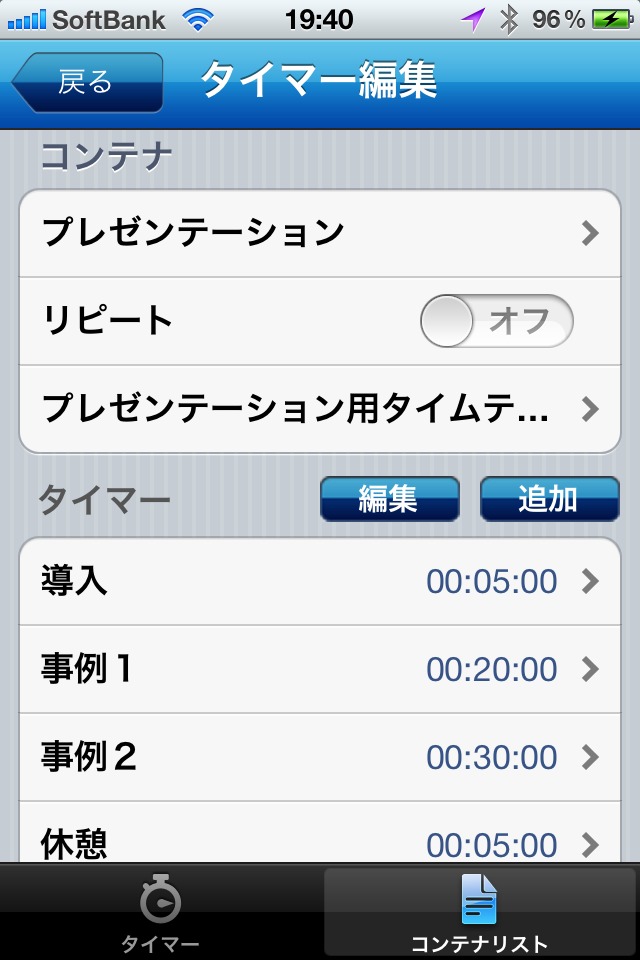 Timer-Linkのスクリーンショット_4