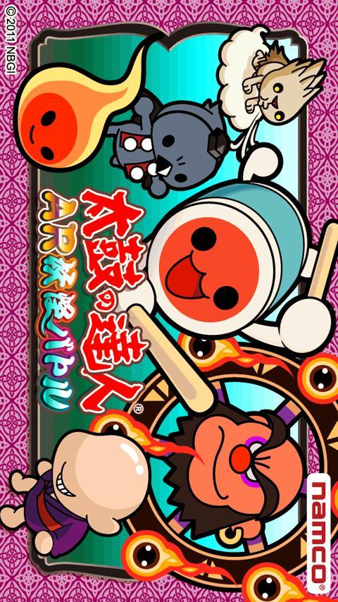 太鼓の達人ar妖怪バトルのアプリ情報 予約トップ10