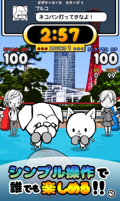 ねこぱん！ THE KING OF ANIMALS '15のスクリーンショット_2