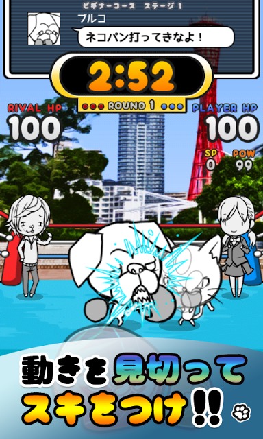 ねこぱん！ THE KING OF ANIMALS '15のスクリーンショット_3