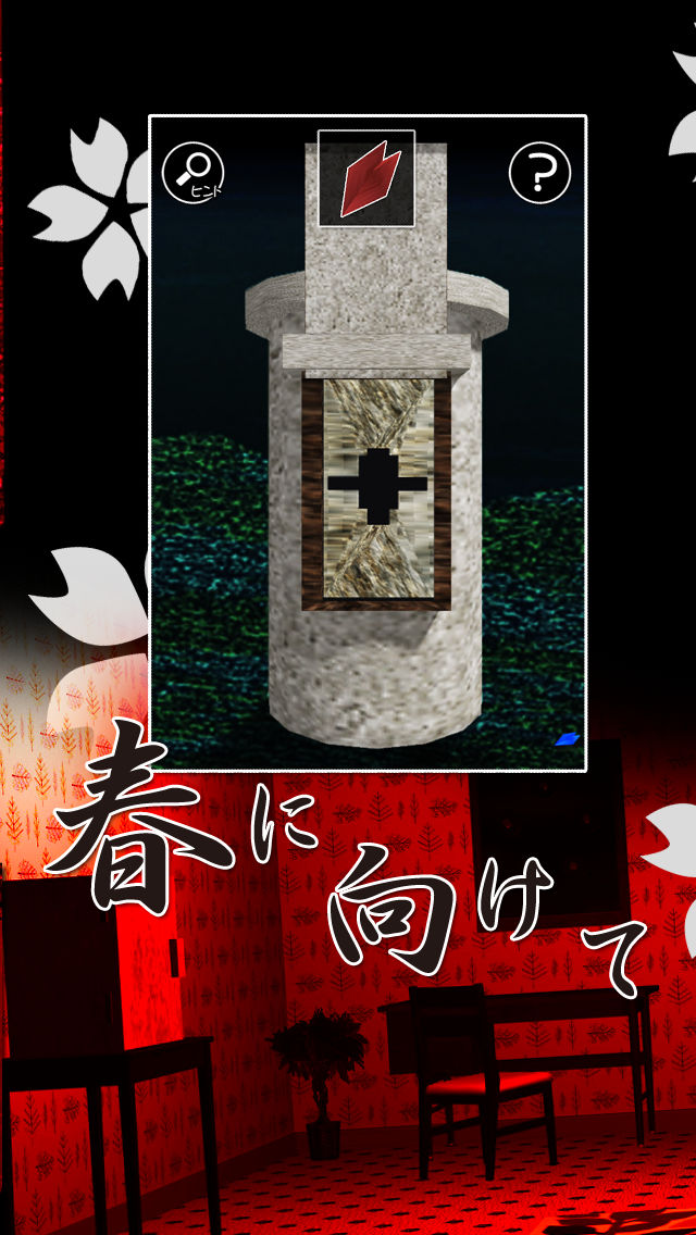 春の脱出ゲーム-桜の裂く頃にのスクリーンショット_2