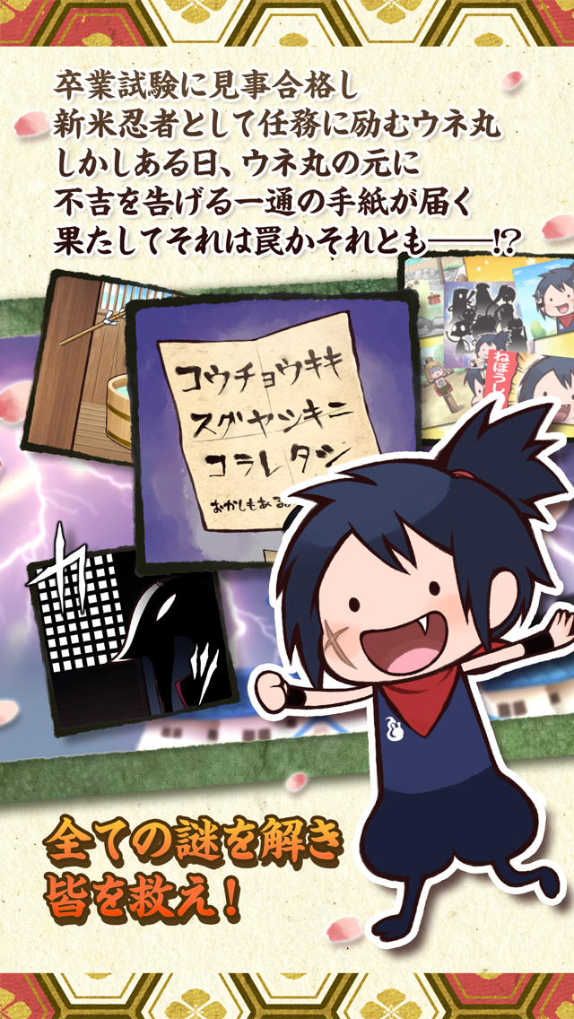 謎解き脱出ゲーム 忍者ウネ丸～オロチの野望～のスクリーンショット_2