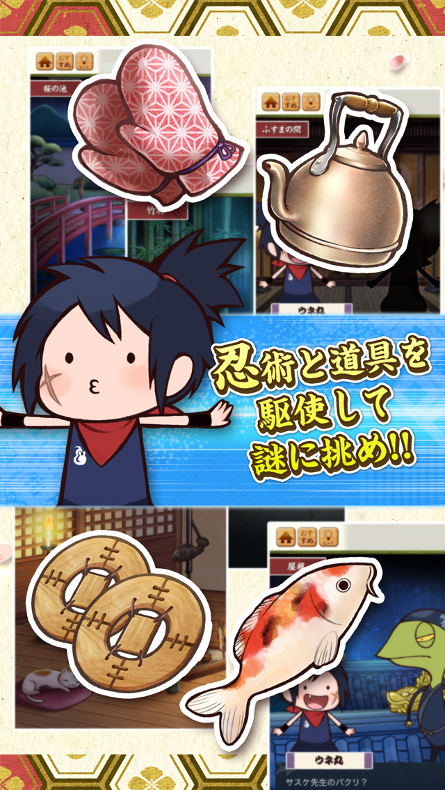 謎解き脱出ゲーム 忍者ウネ丸～オロチの野望～のスクリーンショット_3