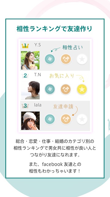 ゲッターズ飯田のご縁 〜最強相性でつながる友達の輪〜のスクリーンショット_3