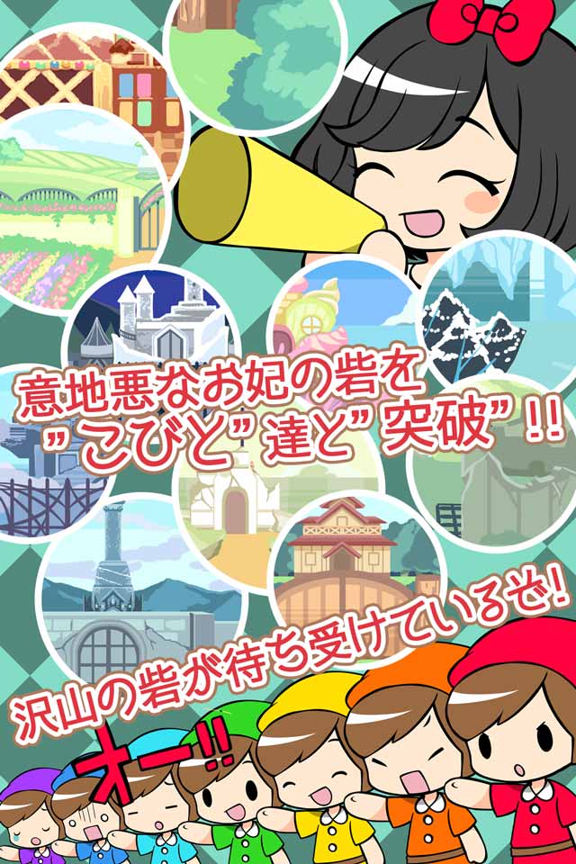 [特典有]こびとっぱ！ -白雪姫と100兆人の小人-のスクリーンショット_4