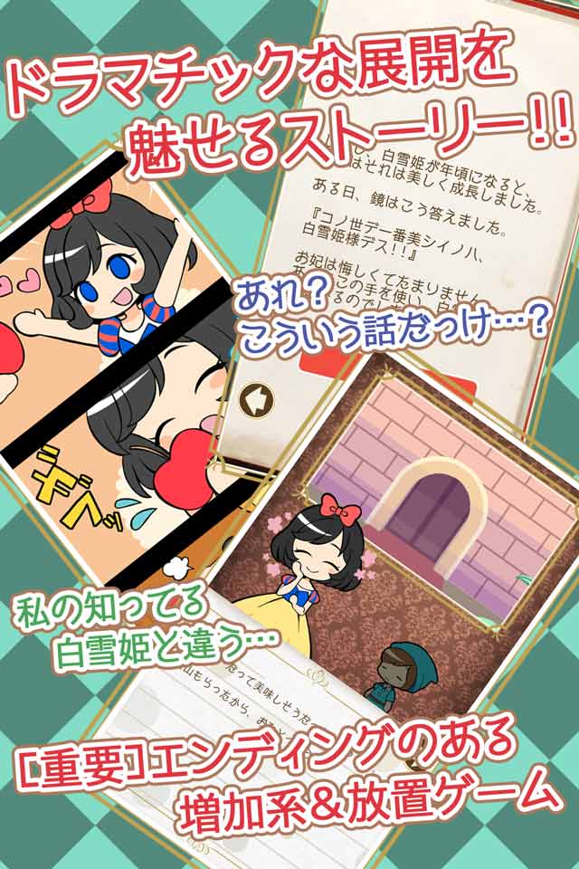 こびとっぱ！ -白雪姫と100兆人の小人-[増幅放置育成]のスクリーンショット_2