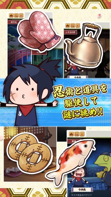 謎解き脱出ゲーム 忍者ウネ丸～オロチの野望～のスクリーンショット_3