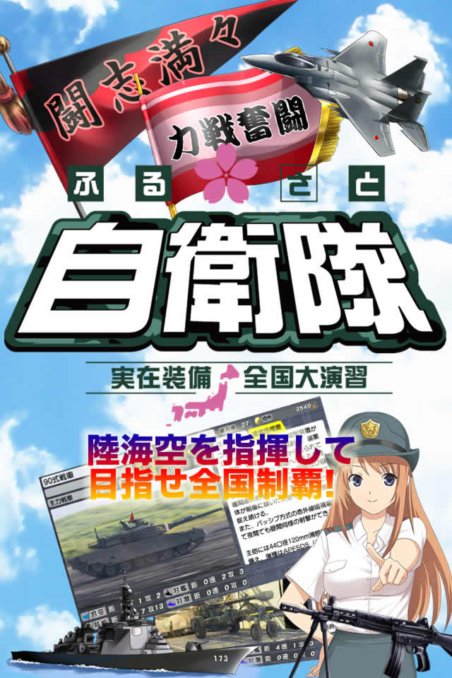 ふるさと自衛隊のスクリーンショット_2