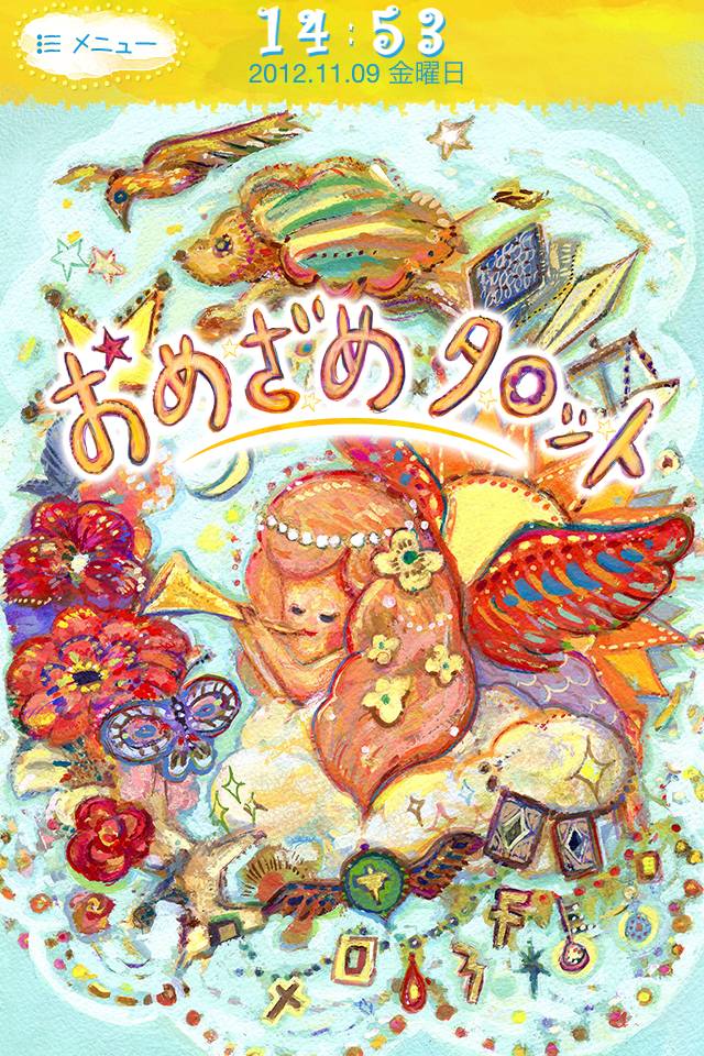 おめざめﾀﾛｯﾄのスクリーンショット_1