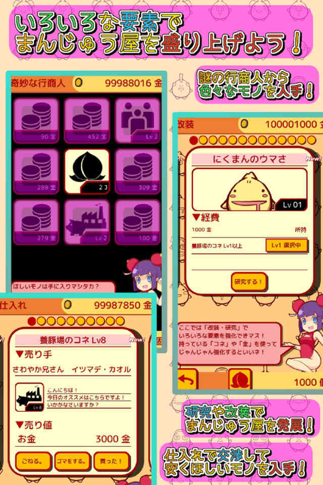 まんじゅう売りの少女　かんたん！カジュアルシューティング！のスクリーンショット_3