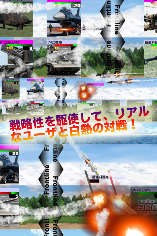 ふるさと自衛隊のスクリーンショット_4