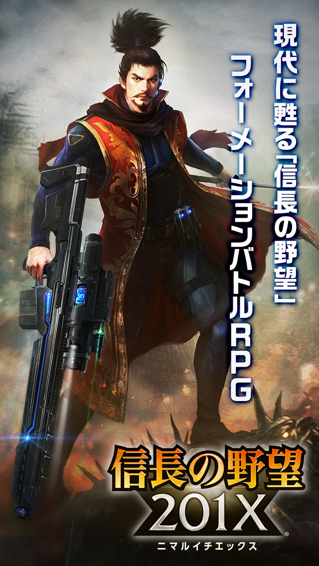 信長の野望201Xのスクリーンショット_1