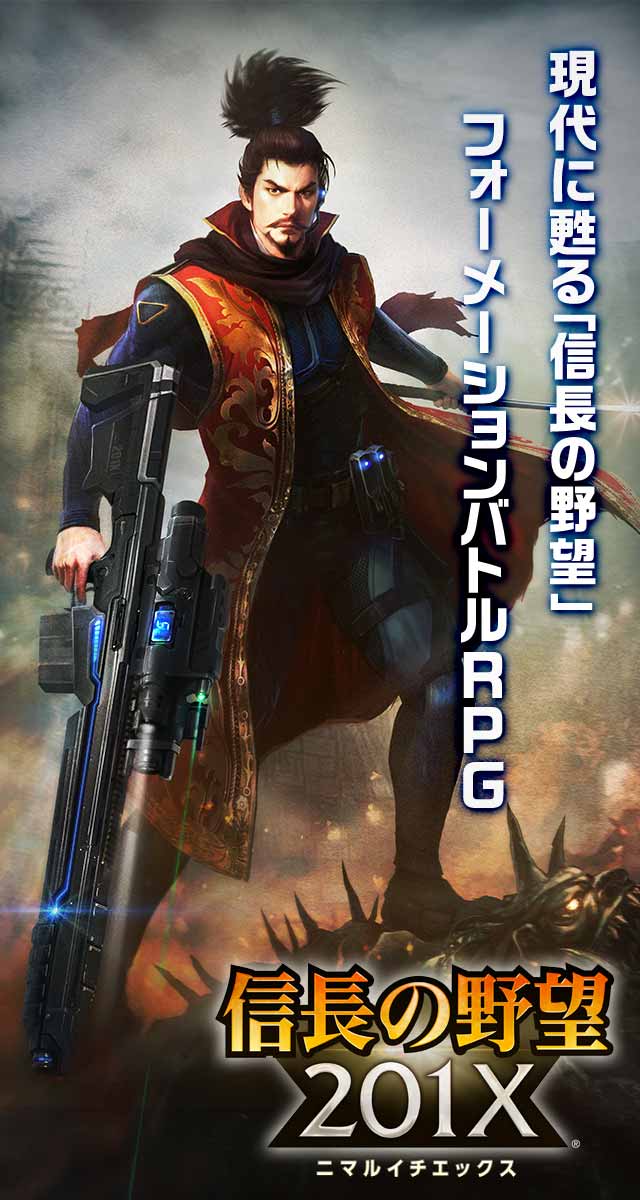 信長の野望 201Xのスクリーンショット_1