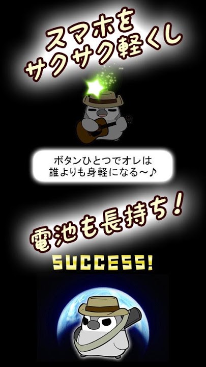 ジョニー電源管理：ぺそぎん電池長持ち♪サクサク人気育成ゲームのスクリーンショット_3