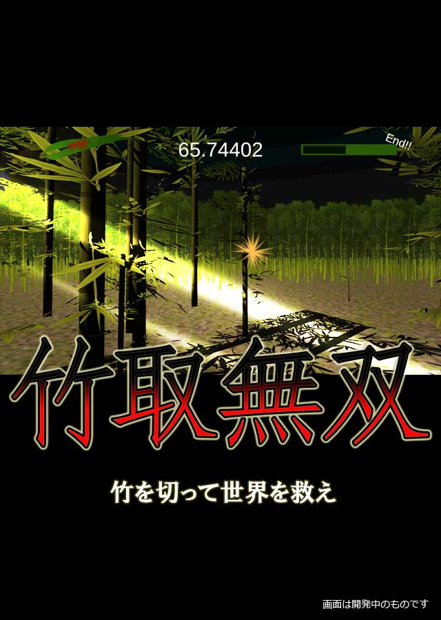 竹取無双のスクリーンショット_1