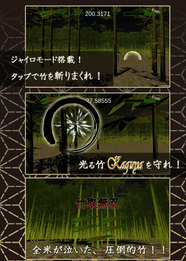竹取無双のスクリーンショット_2