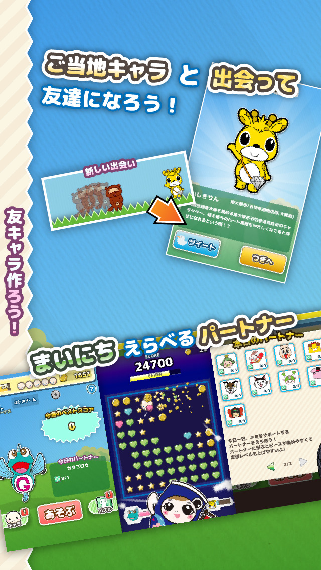 はじけるご当地キャラクター＆ポップのスクリーンショット_2