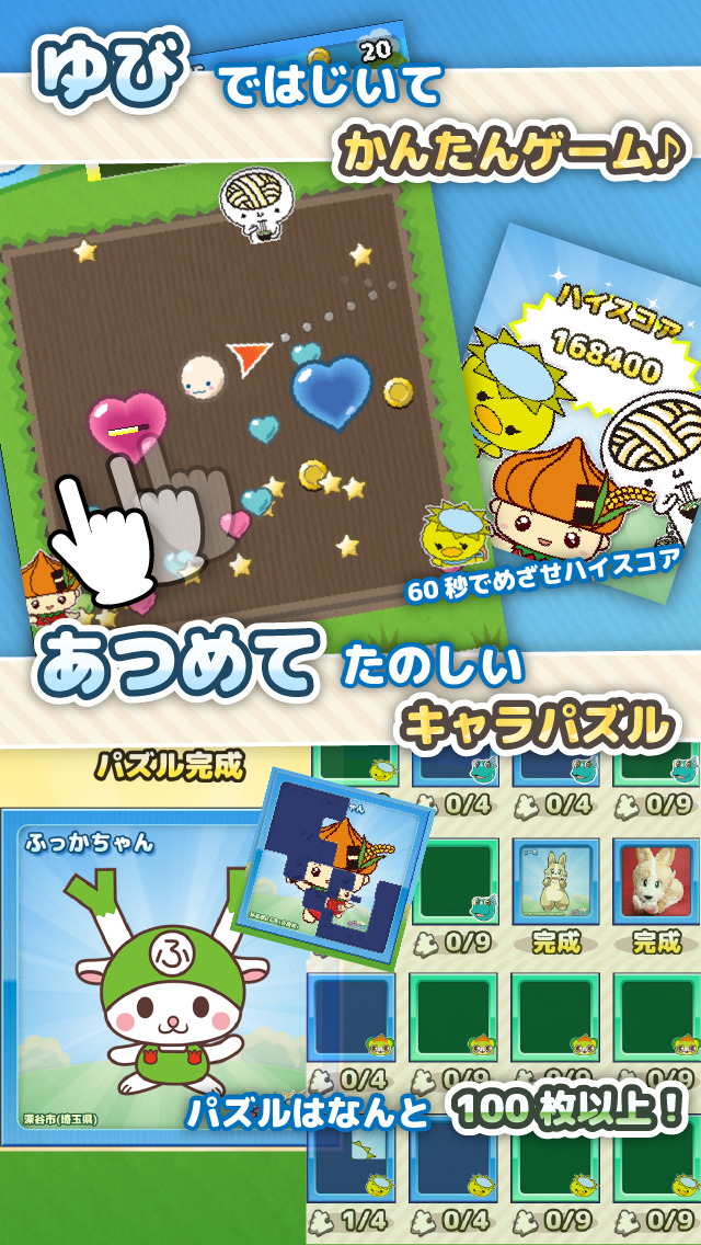 はじけるご当地キャラクター＆ポップのスクリーンショット_3