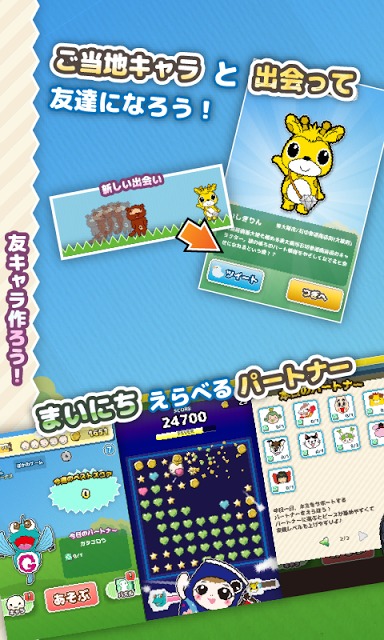 はじける！ご当地キャラクター＆ポップのスクリーンショット_2