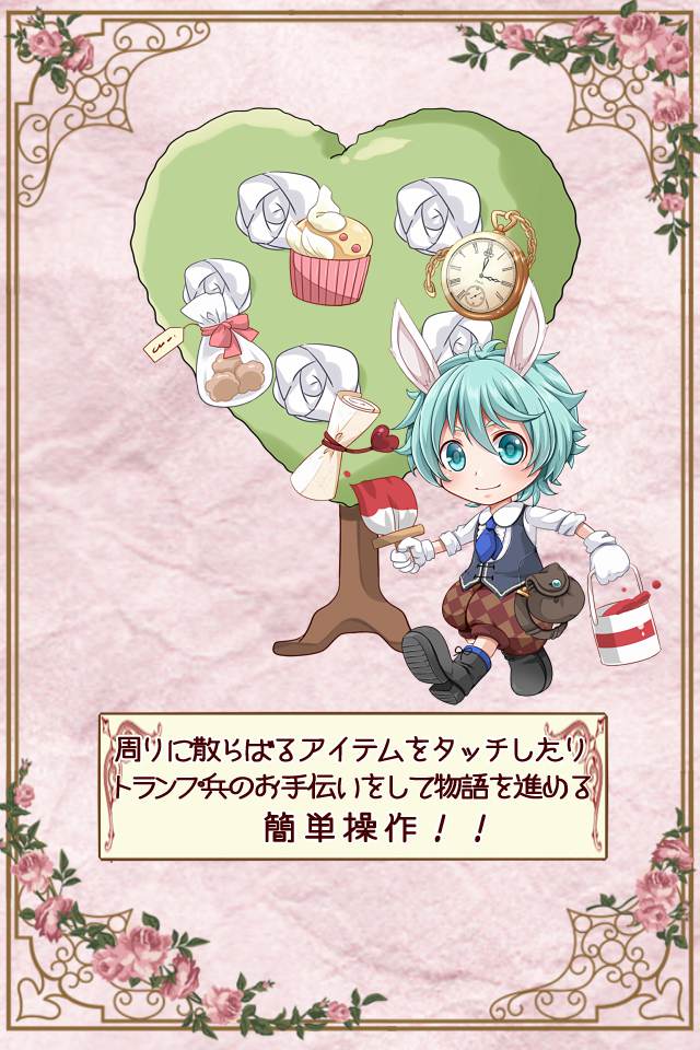 不思議の国の白ウサギのスクリーンショット_3