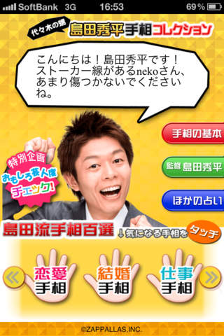島田秀平 手相コレクションのスクリーンショット_2