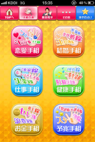 島田秀平 手相コレクションのスクリーンショット_4