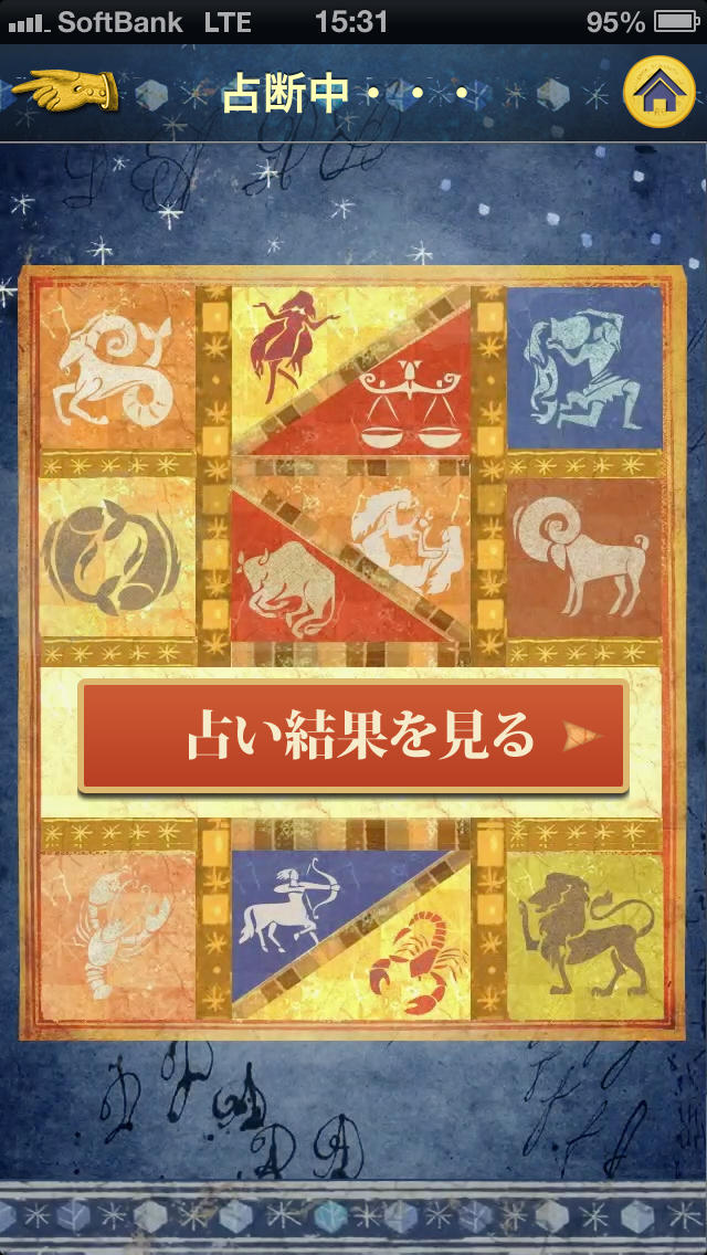 365誕生日大占術のスクリーンショット_1