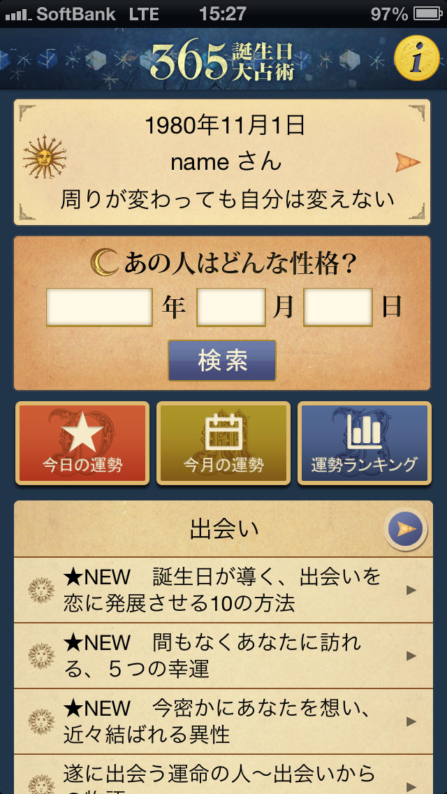 365誕生日大占術のスクリーンショット_2