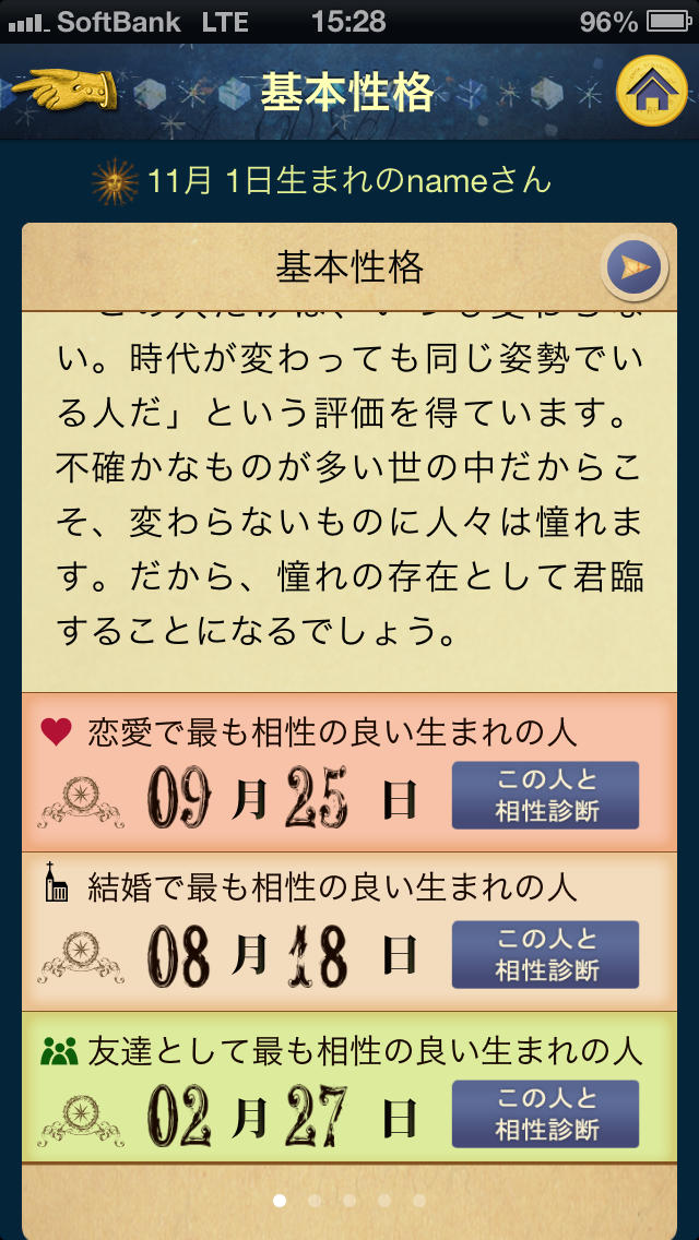365誕生日大占術のスクリーンショット_3