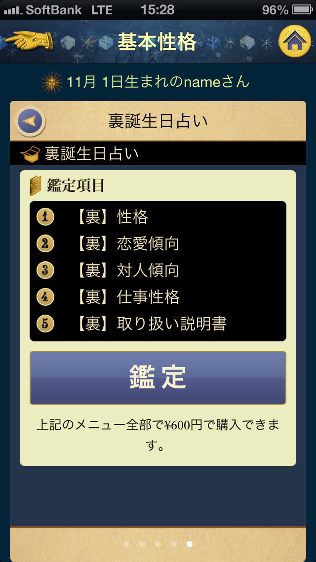 365誕生日大占術のスクリーンショット_4