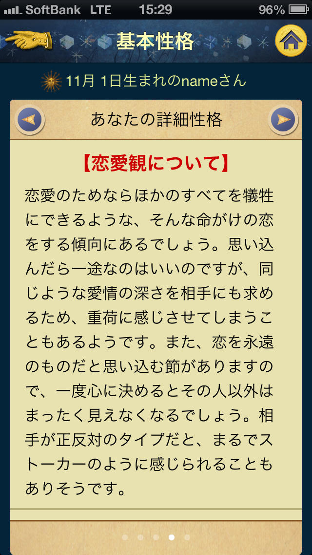 365誕生日大占術のスクリーンショット_5