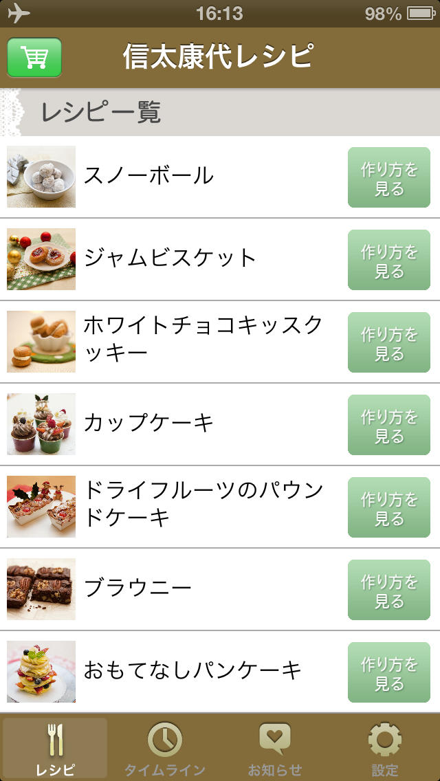 本格派お菓子レシピ(信太康代)by Clipdish -ケーキもクッキーも簡単においしく作れる、本格手作りスイーツ-のスクリーンショット_4