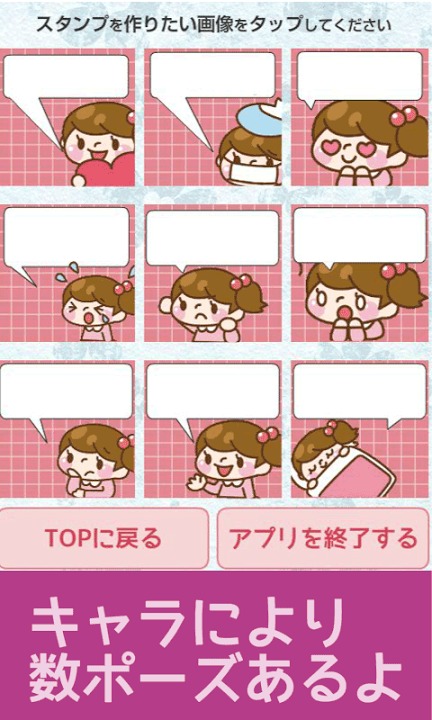 自分だけのスタンプがすぐ作れて送れる　人物編のスクリーンショット_2