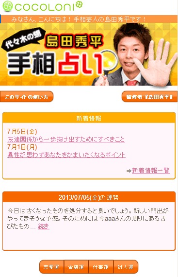島田秀平手相占いのスクリーンショット_1