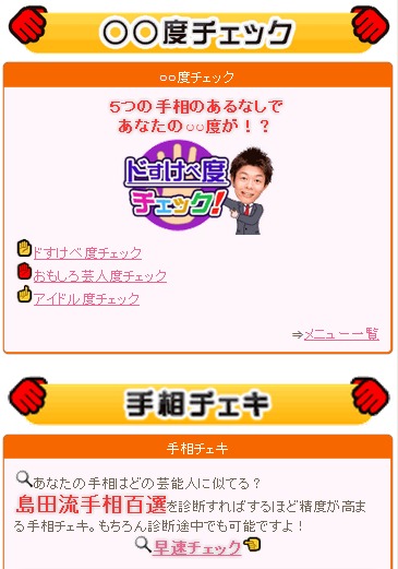 島田秀平手相占いのスクリーンショット_2