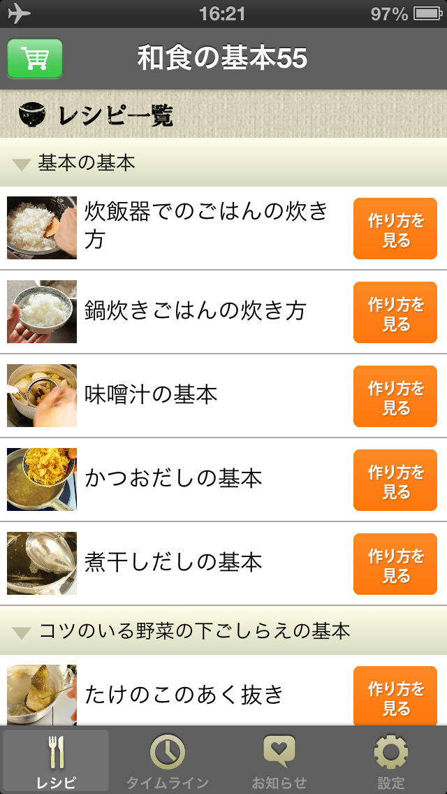 和食の基本55（白ごはん.com）by Clipdish ‐お料理初心者でも安心、丁寧な下ごしらえの基礎と和のおかずレシピ‐のスクリーンショット_4